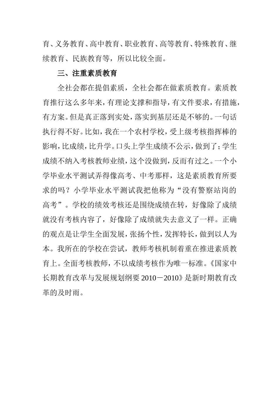 教育改革的及时雨_第2页