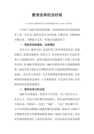 教育改革的及时雨