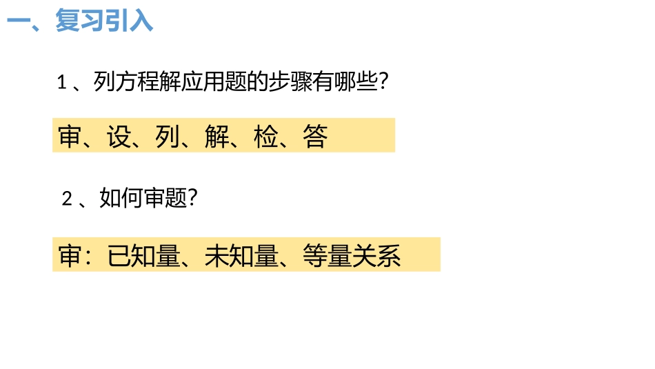 8.3.1实际问题与二元一次方程组_第2页
