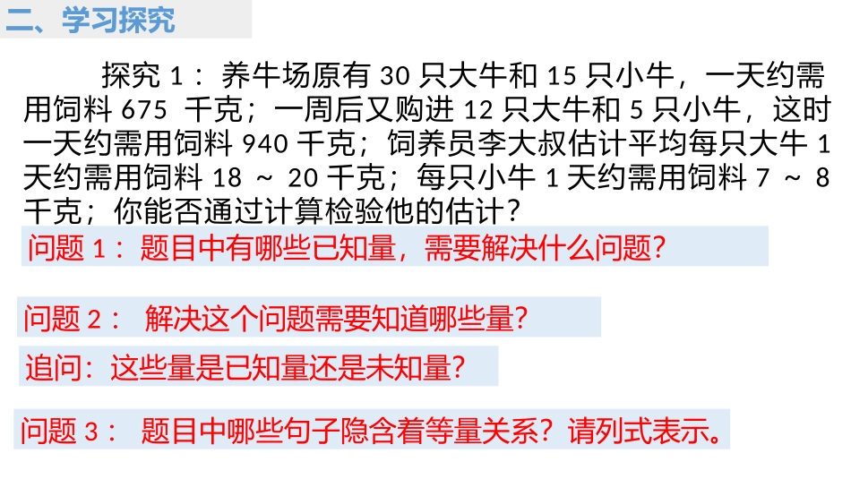 8.3.1实际问题与二元一次方程组_第3页