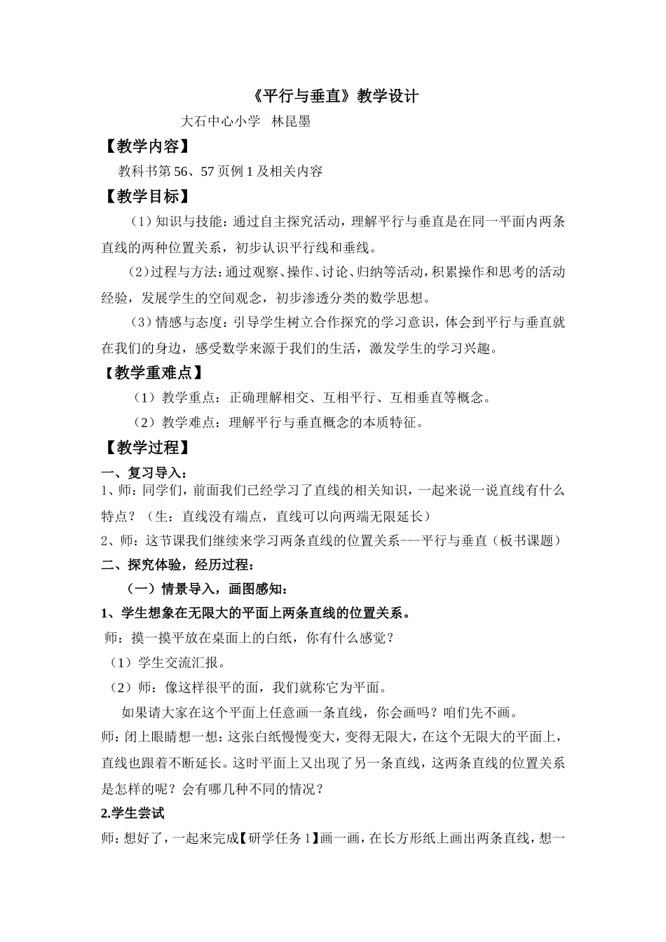 小学人教四年级数学《平行与垂直》-(3)_第1页