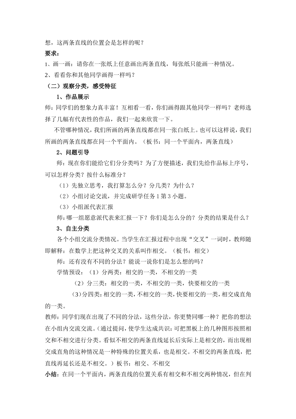 小学人教四年级数学《平行与垂直》-(3)_第2页