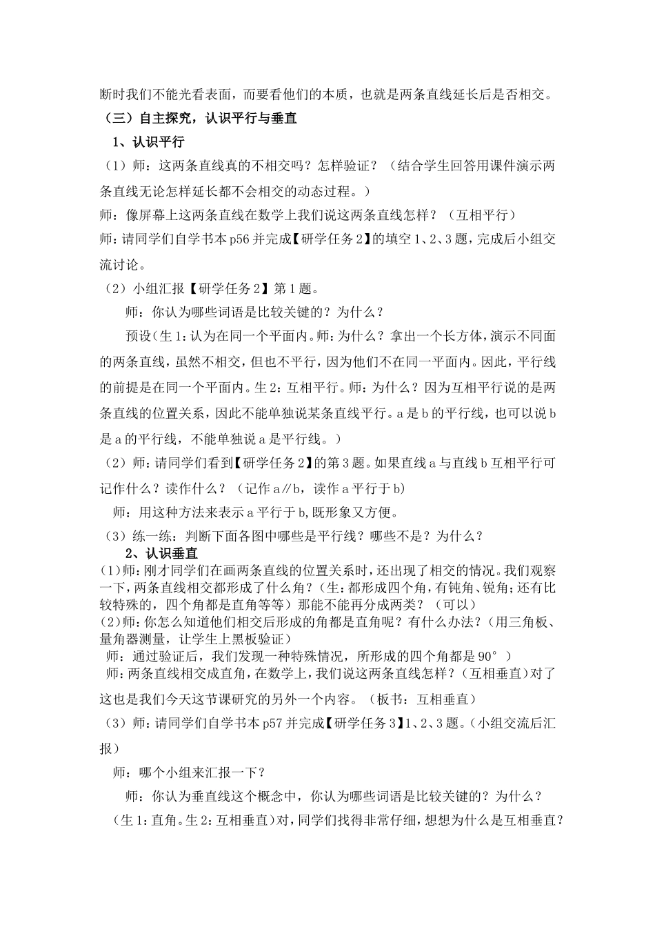 小学人教四年级数学《平行与垂直》-(3)_第3页