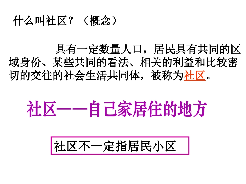 1.1.1我的家在哪里_第3页