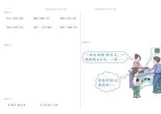小学数学2011版本小学四年级随堂练习作业纸