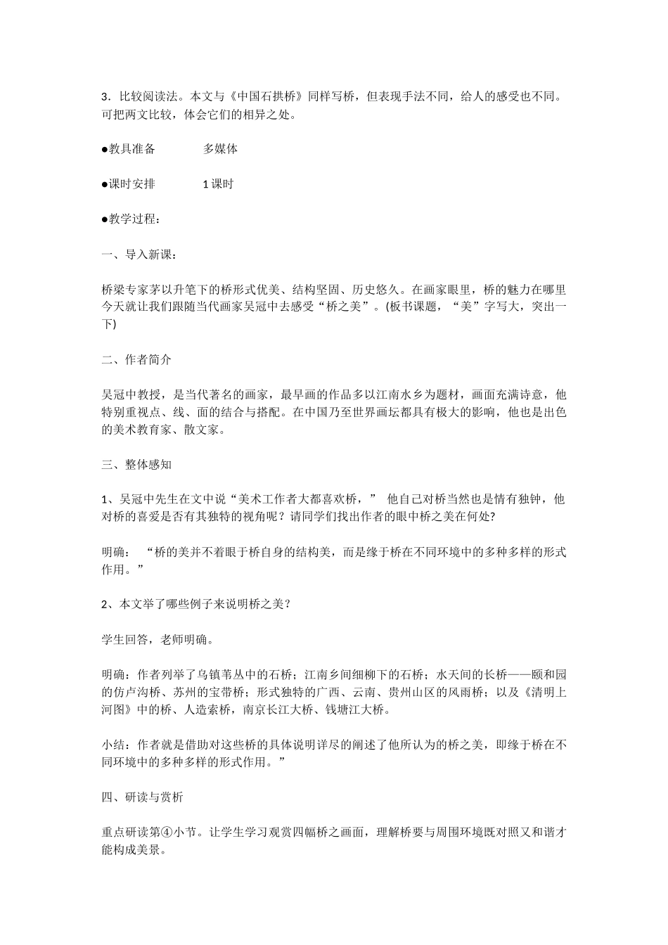 公开课教案桥之美_第2页