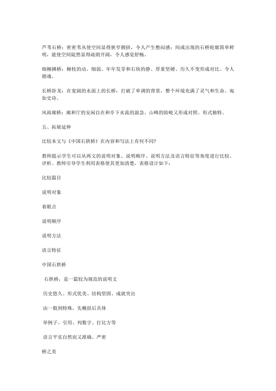 公开课教案桥之美_第3页