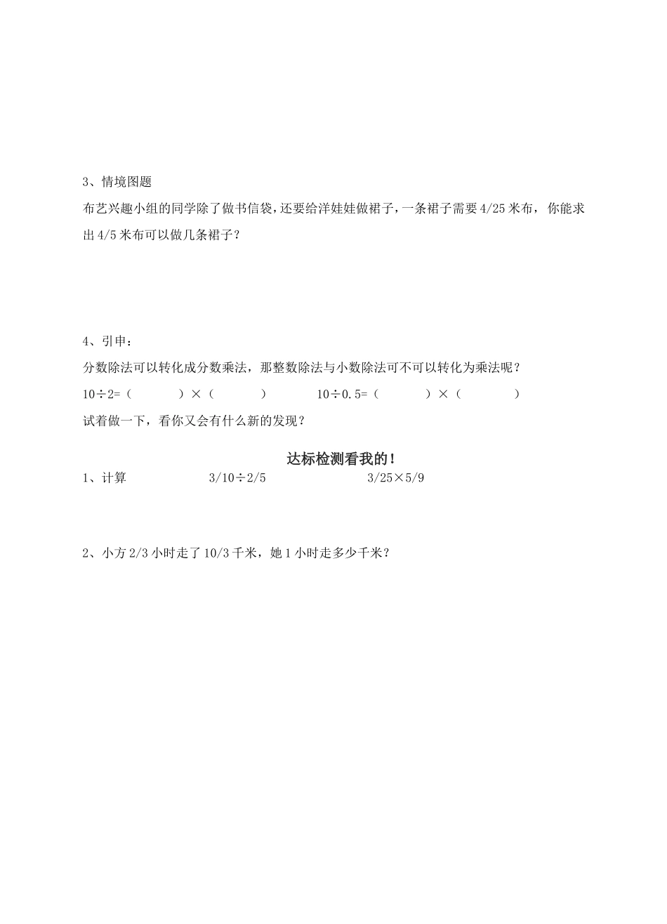 《一个数除以分数》导学案_第2页
