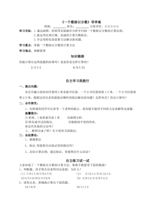 《一个数除以分数》导学案