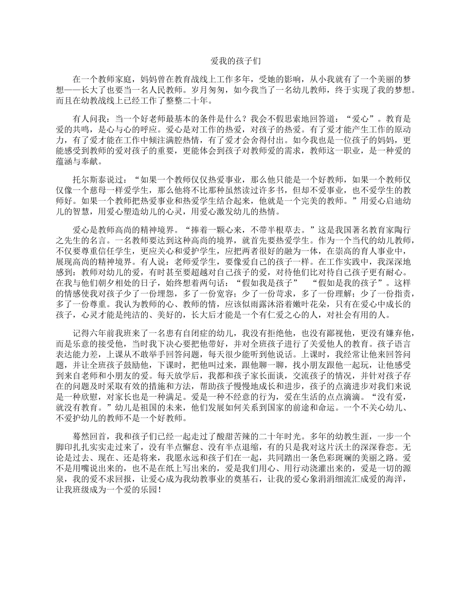 爱我的孩子们_第1页