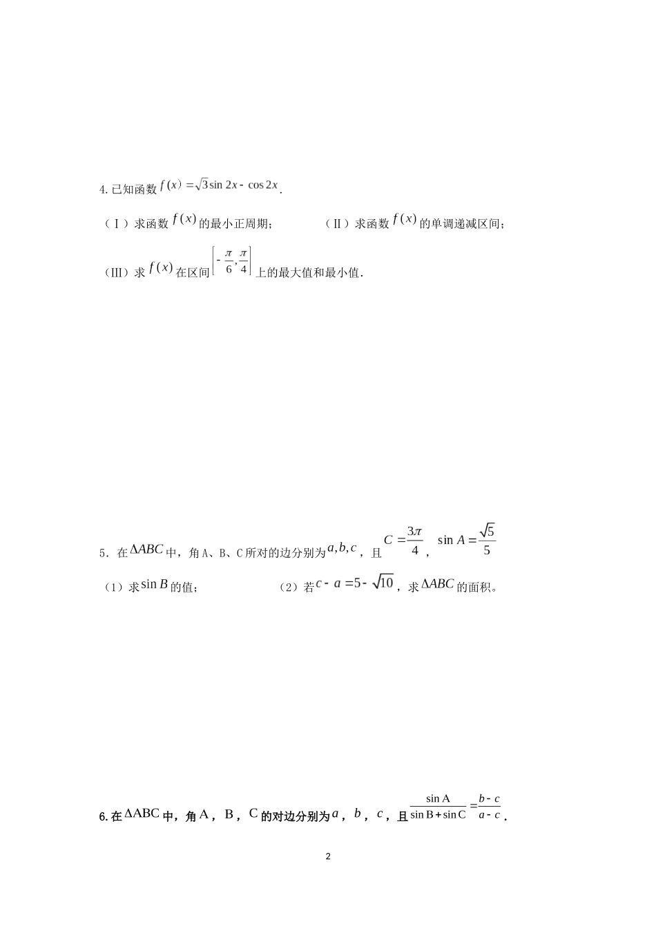 专项题目训练(三角)_第2页