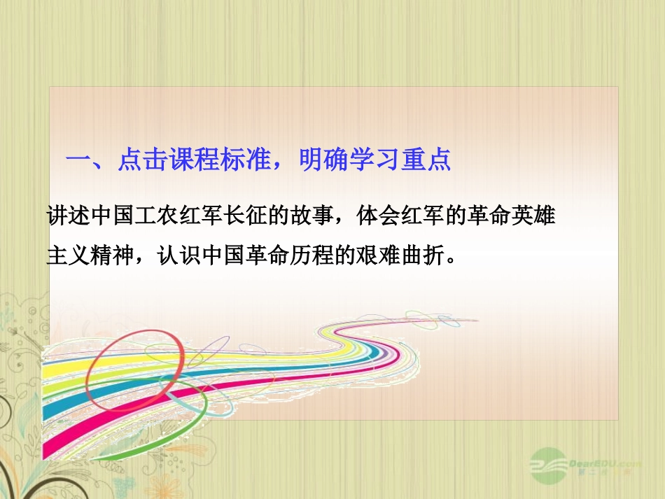 广西岑溪市波塘中学八年级历史上册《红军不怕远征难》课件-人教新课标版_第3页