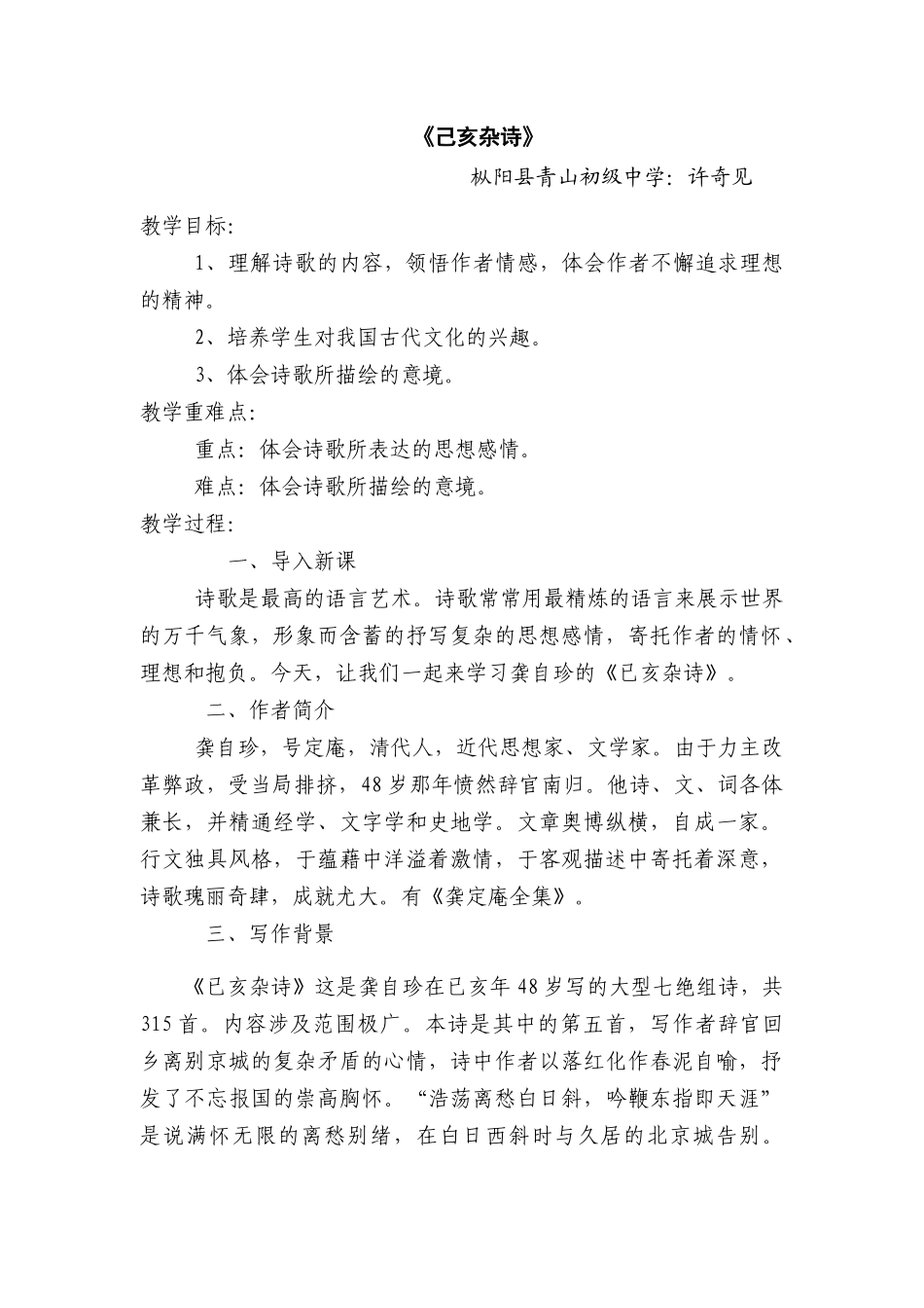 (部编)初中语文人教2011课标版七年级下册《己亥杂诗》_第1页