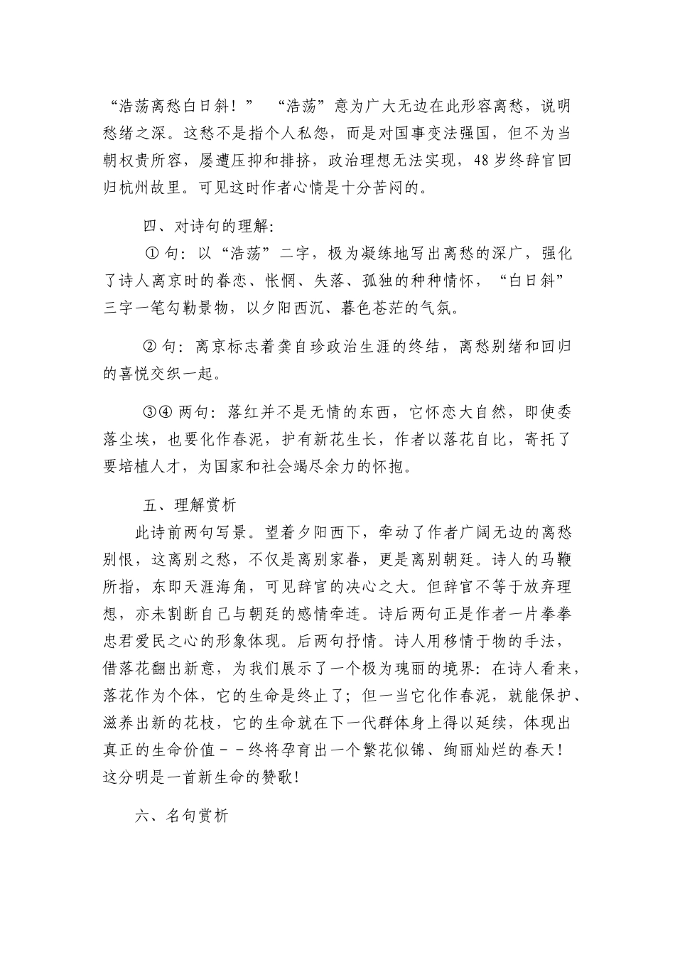 (部编)初中语文人教2011课标版七年级下册《己亥杂诗》_第2页