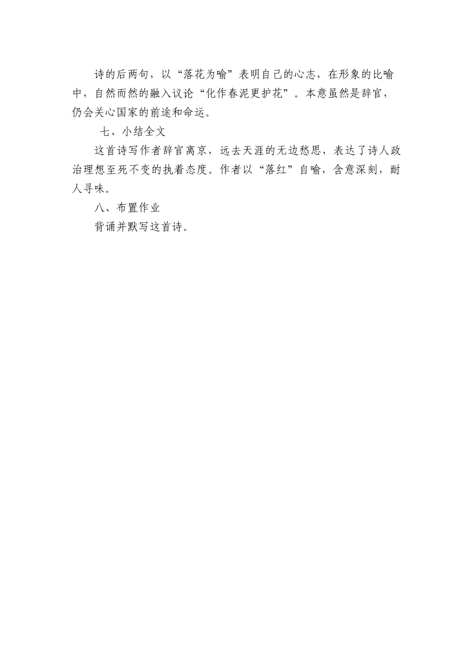 (部编)初中语文人教2011课标版七年级下册《己亥杂诗》_第3页