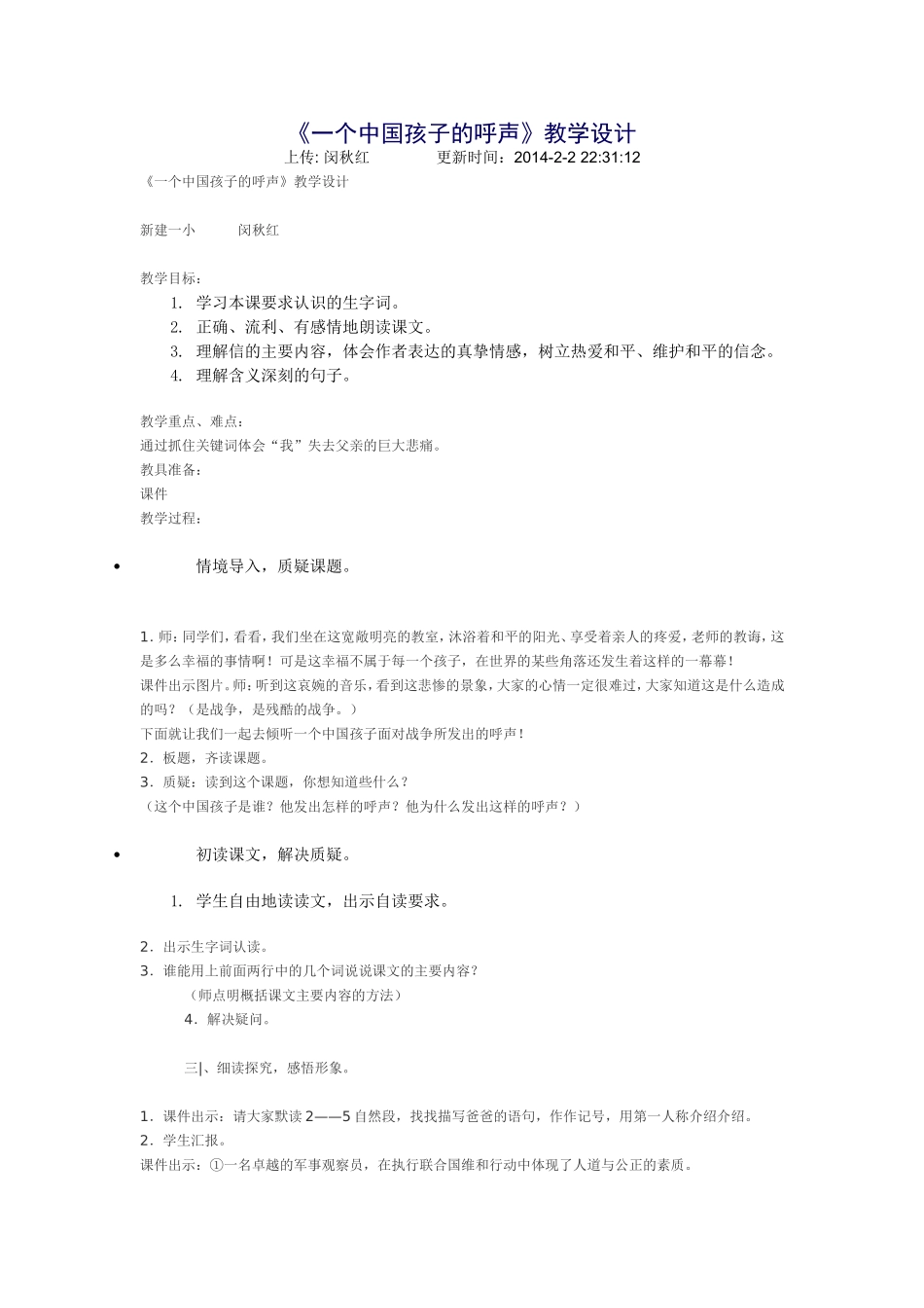 一个中国孩子的呼声_第1页