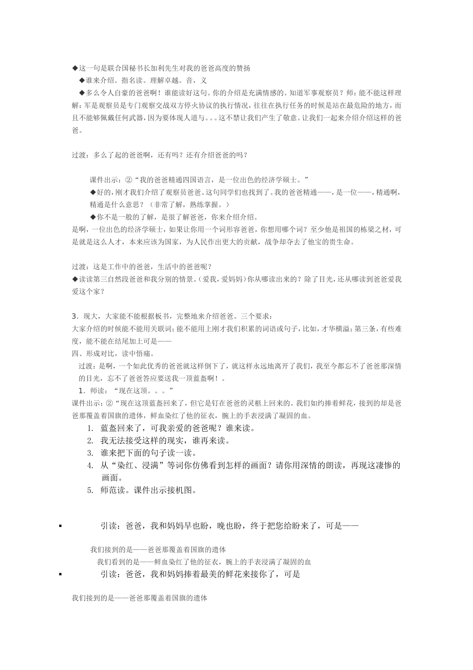 一个中国孩子的呼声_第2页