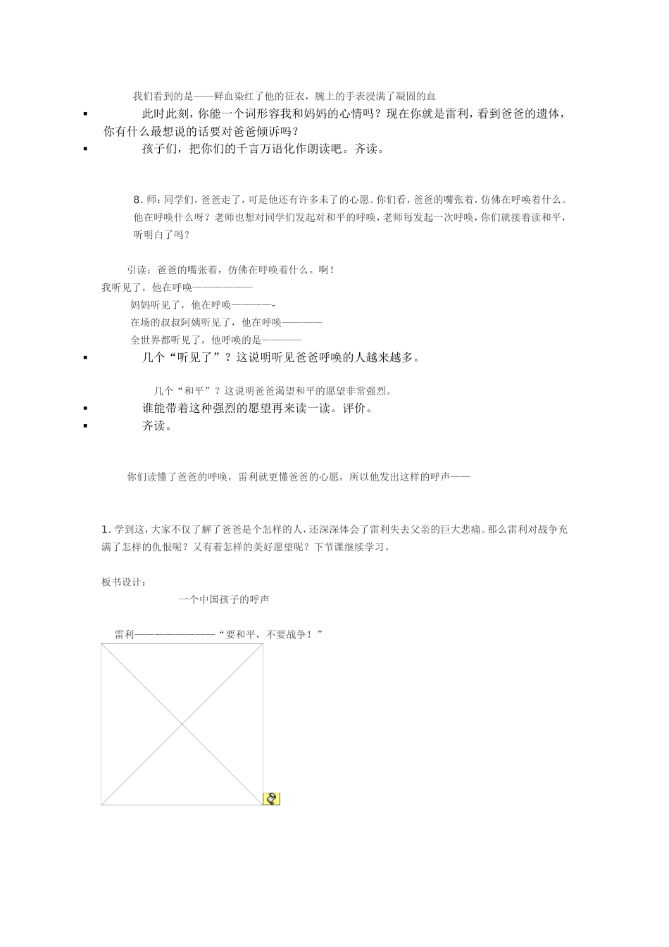 一个中国孩子的呼声_第3页