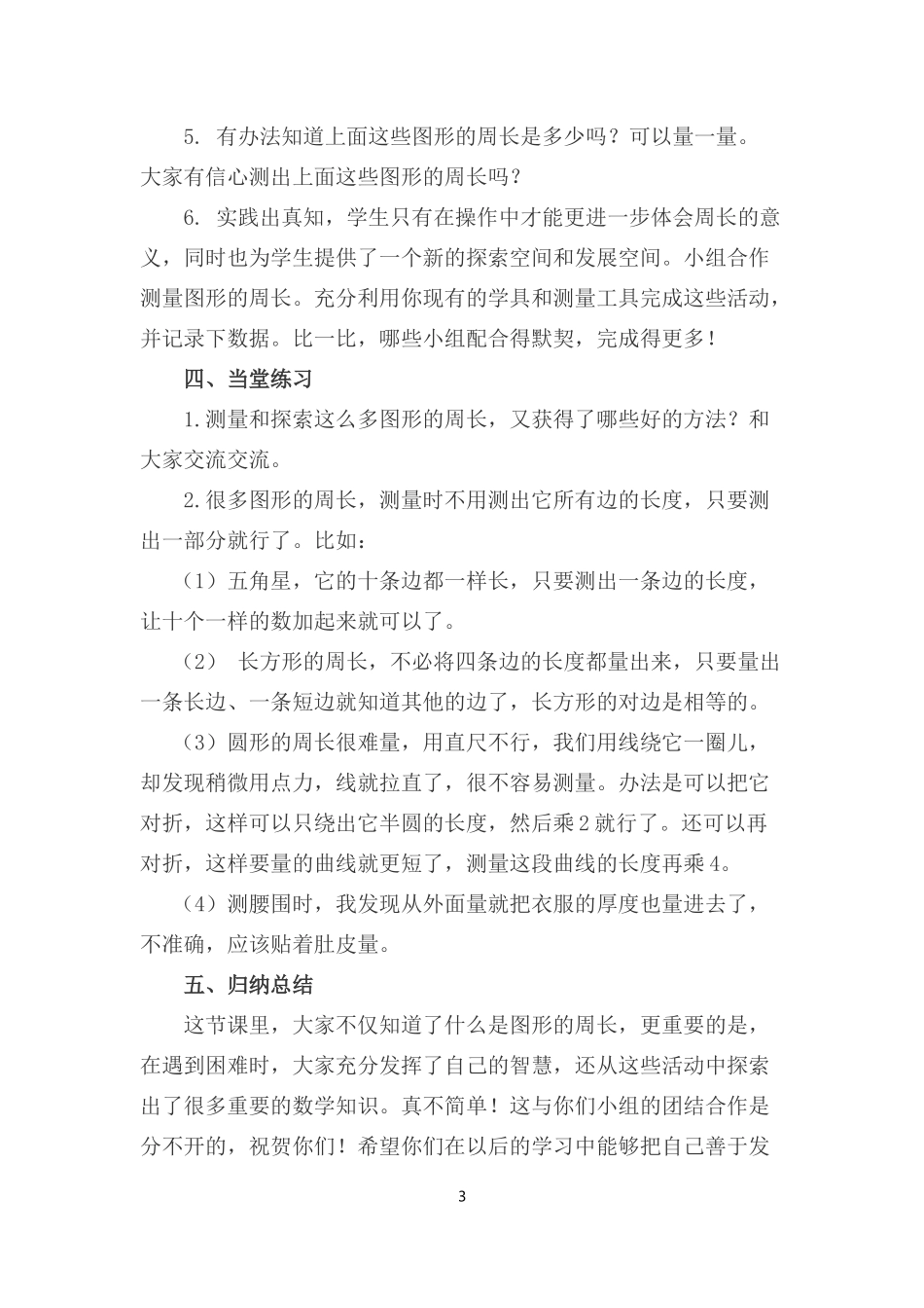 小学数学人教2011课标版三年级周长的认识-(16)_第3页