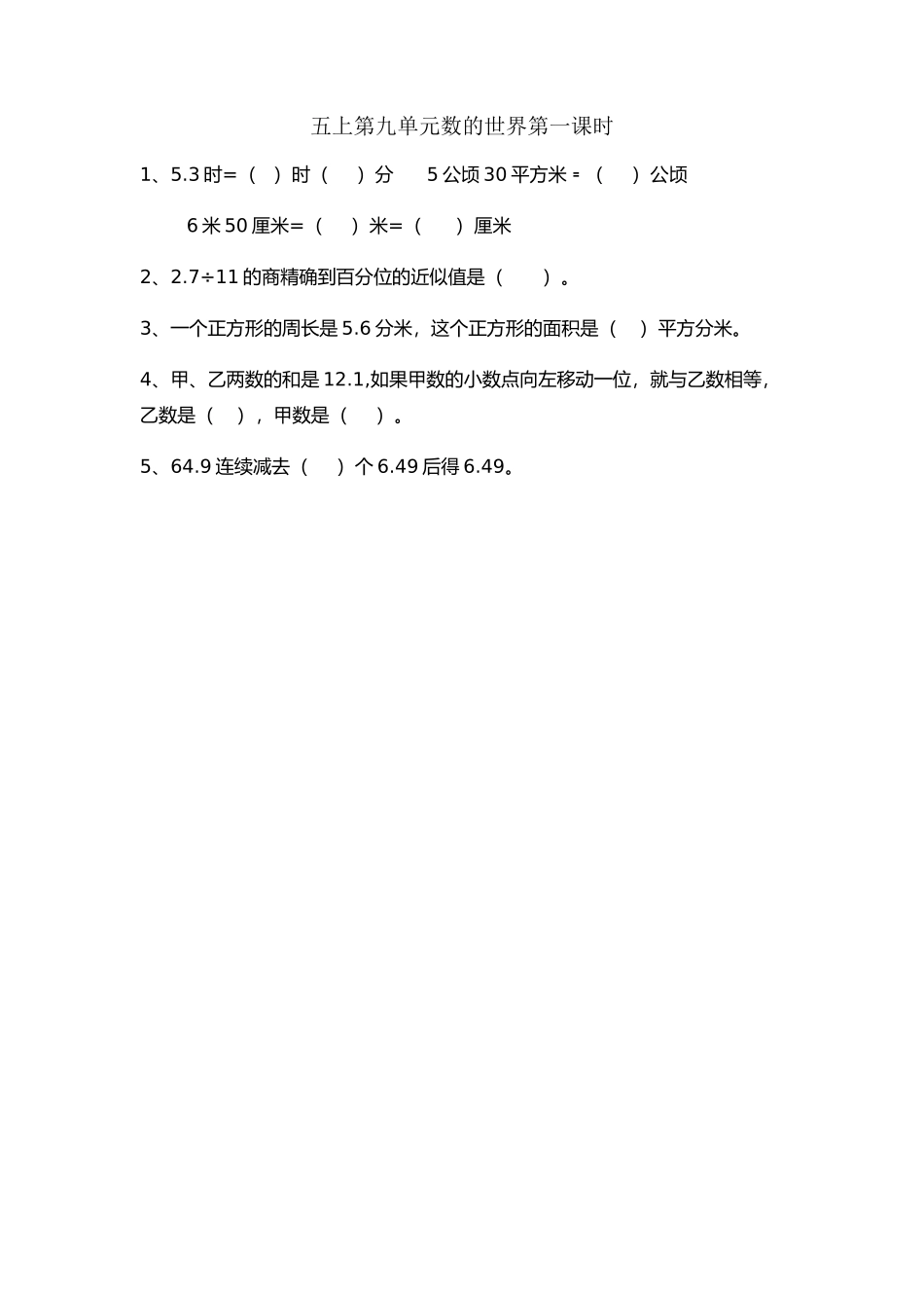 9.1-数的世界_第1页
