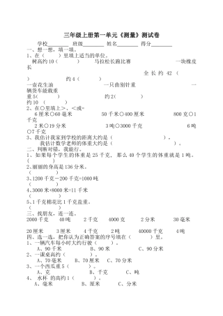 三年级上册第一单元《测量》测试卷