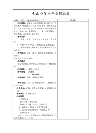 五语上14-高尔基和他的儿子-第1课时