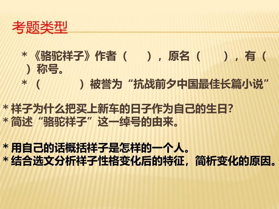 《骆驼祥子》：圈点与批注-(2)_第2页