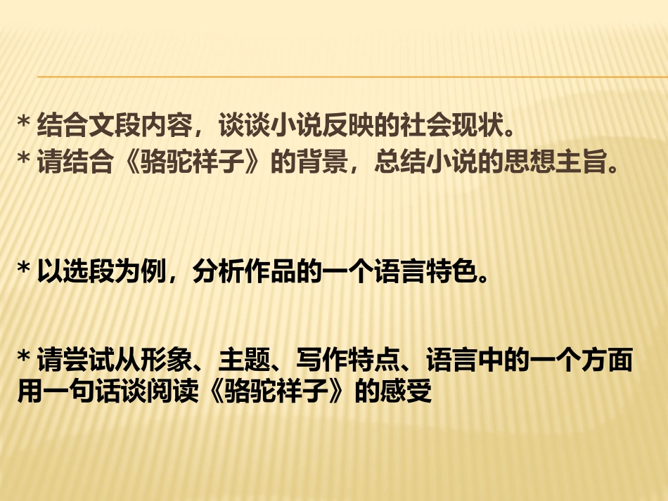 《骆驼祥子》：圈点与批注-(2)_第3页