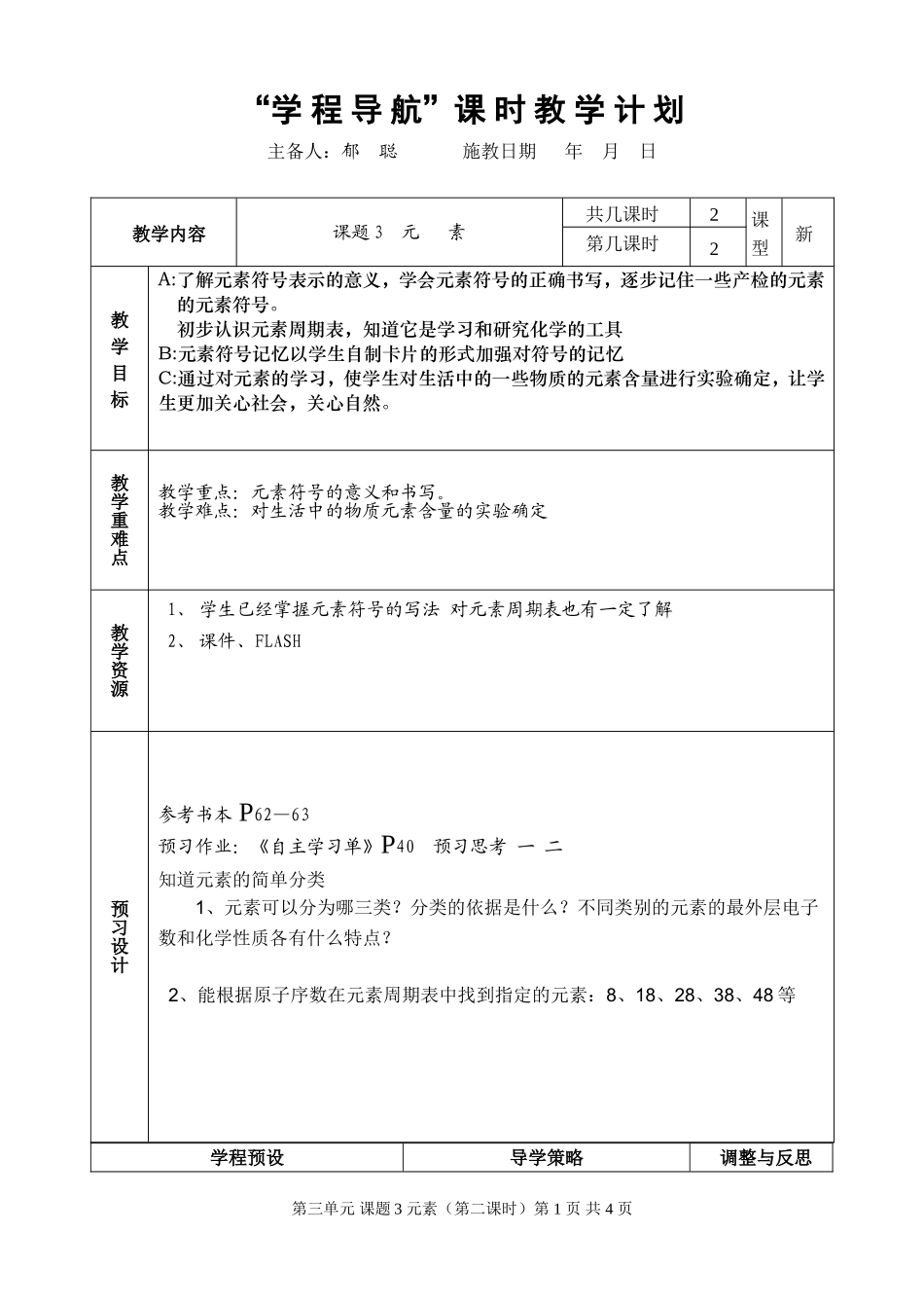 课题3元素(第二课时)_第1页