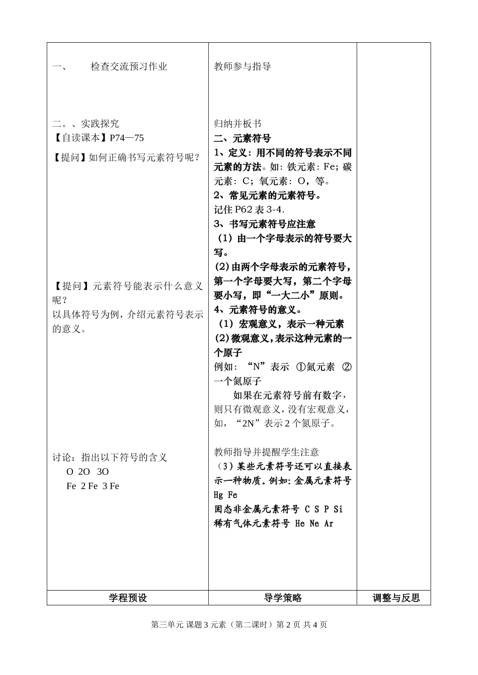 课题3元素(第二课时)_第2页