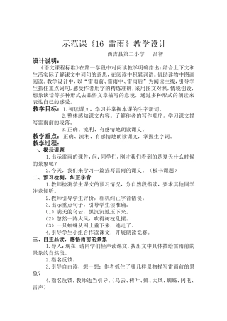示范课《雷雨》教学设计--西吉二小-吕智