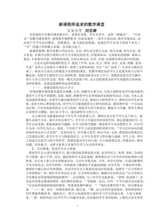 把数学课堂还给学1