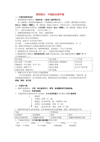 初中地理-第四部分-中国的自然环境复习提纲-新人教版