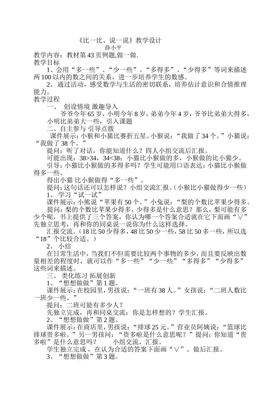 比一比教学设计_第1页