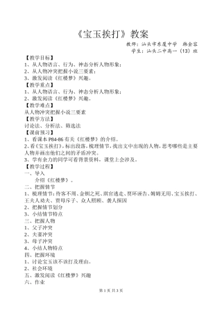 宝玉挨打教案东厦中学韩金容