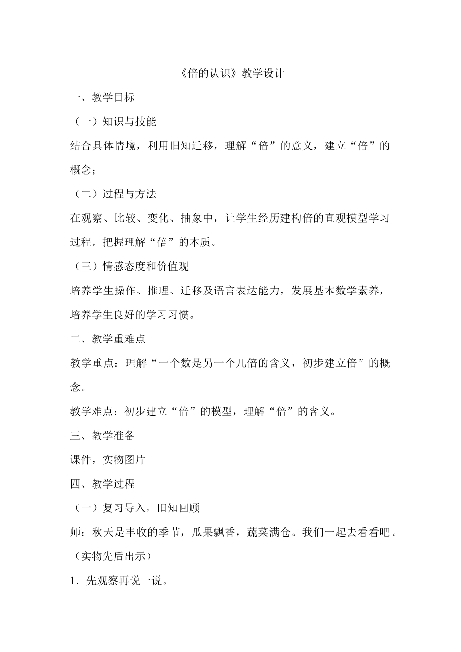 人教2011版小学数学三年级倍的认识_第1页