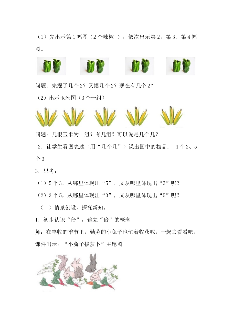 人教2011版小学数学三年级倍的认识_第2页