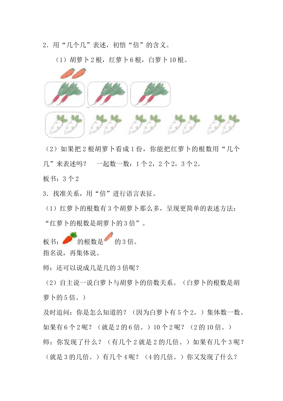 人教2011版小学数学三年级倍的认识_第3页