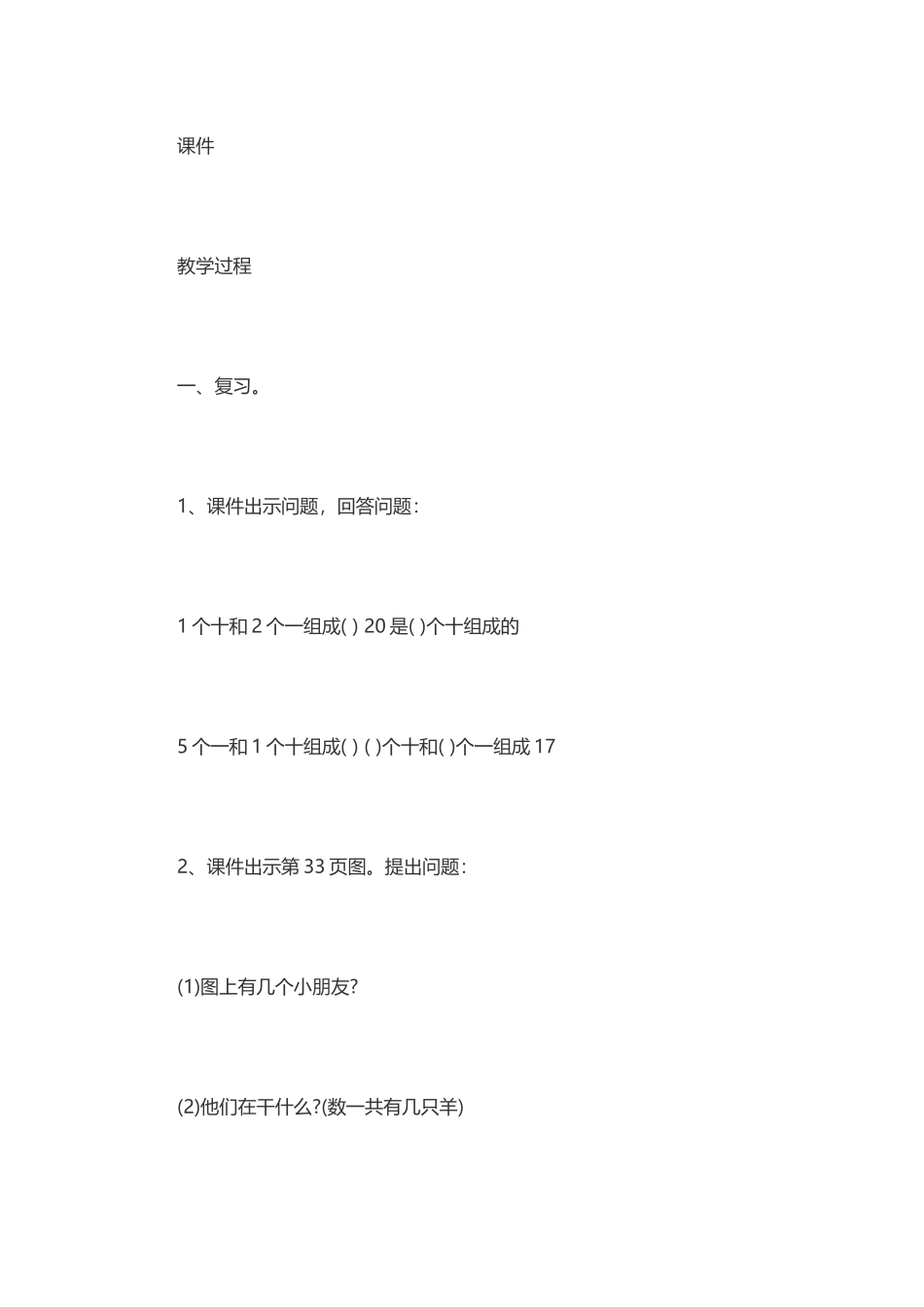 小学数学人教2011课标版一年级数数数的组成-(2)_第2页