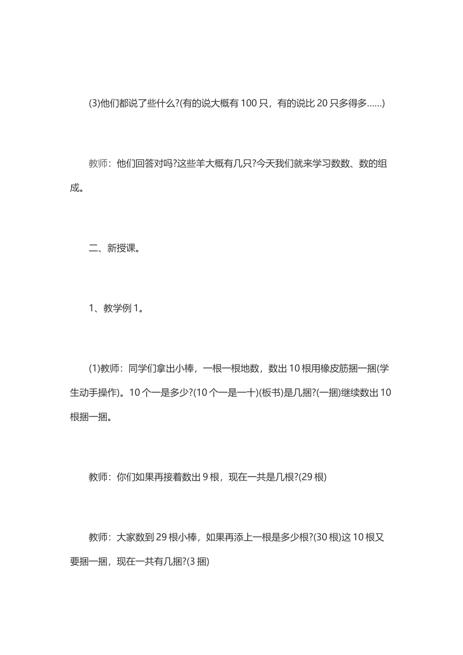 小学数学人教2011课标版一年级数数数的组成-(2)_第3页