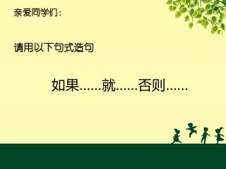选择结构-王玲-修改