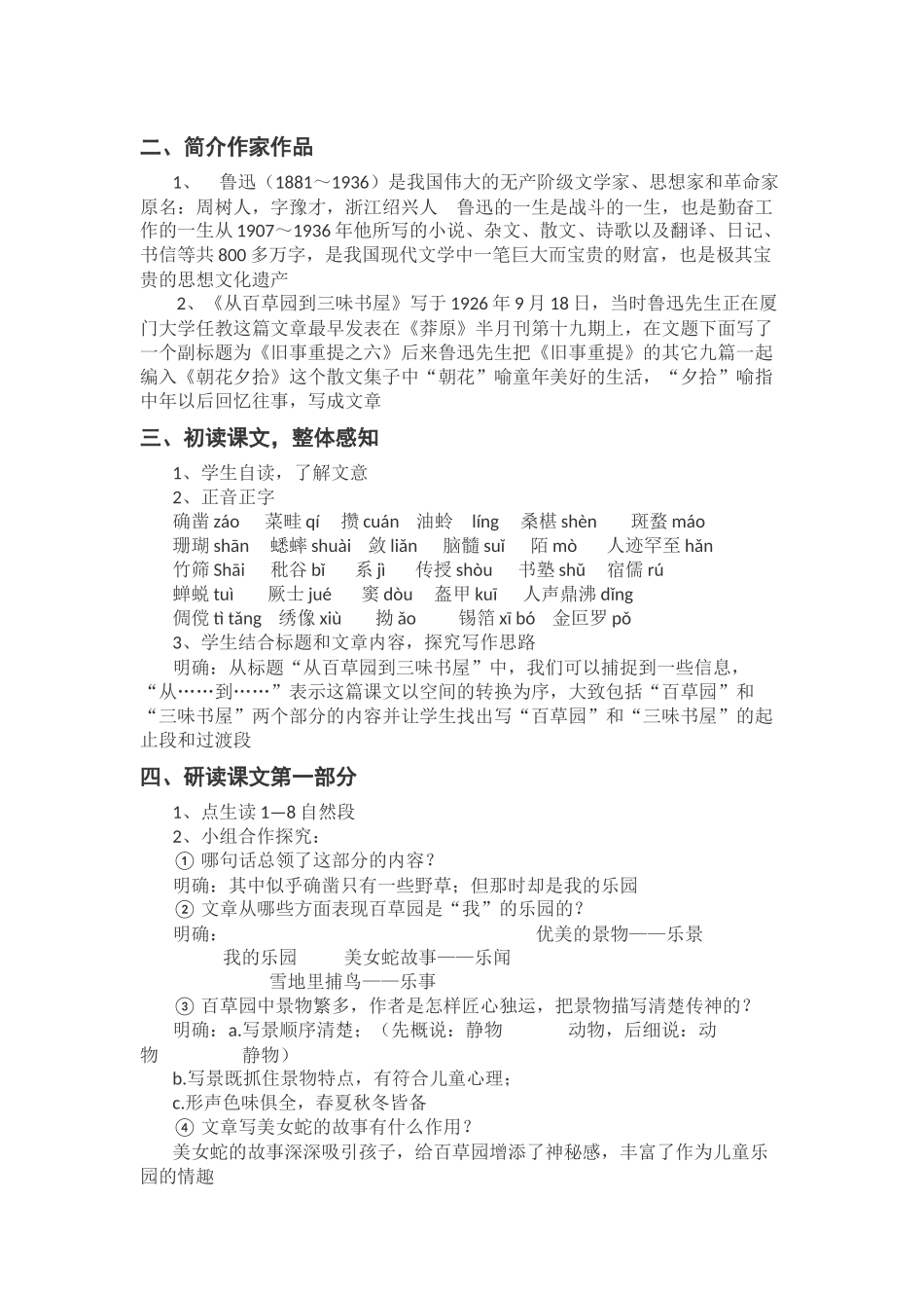 从百草园到三味书屋教案-(2)_第2页
