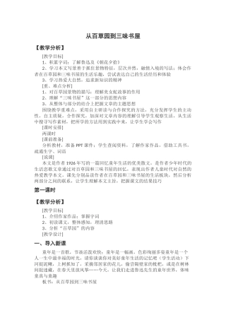 从百草园到三味书屋教案-(2)
