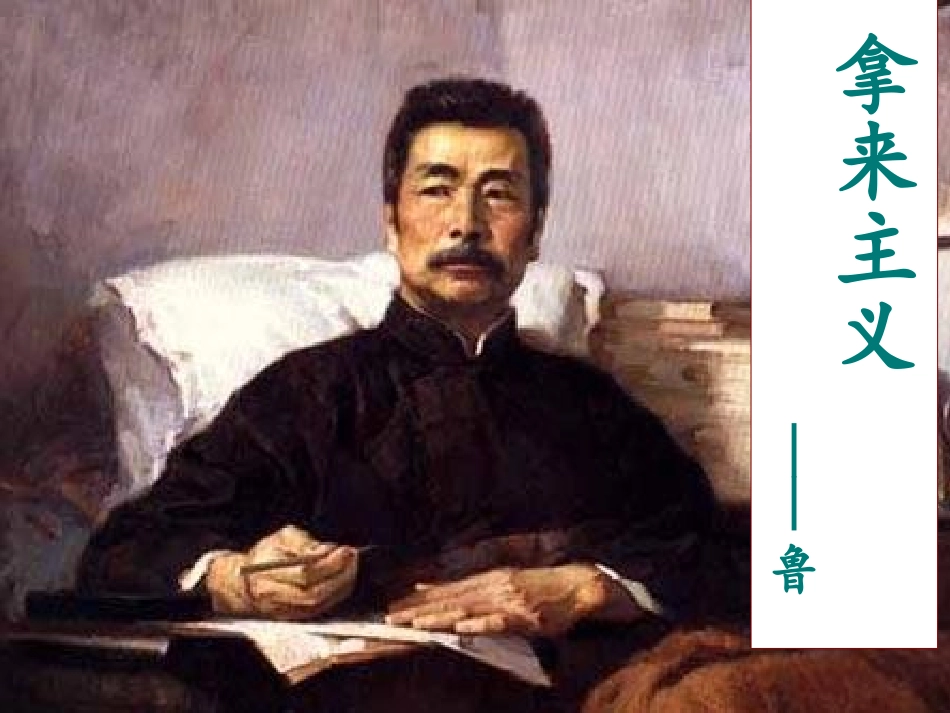 拿来主义-(2)_第2页