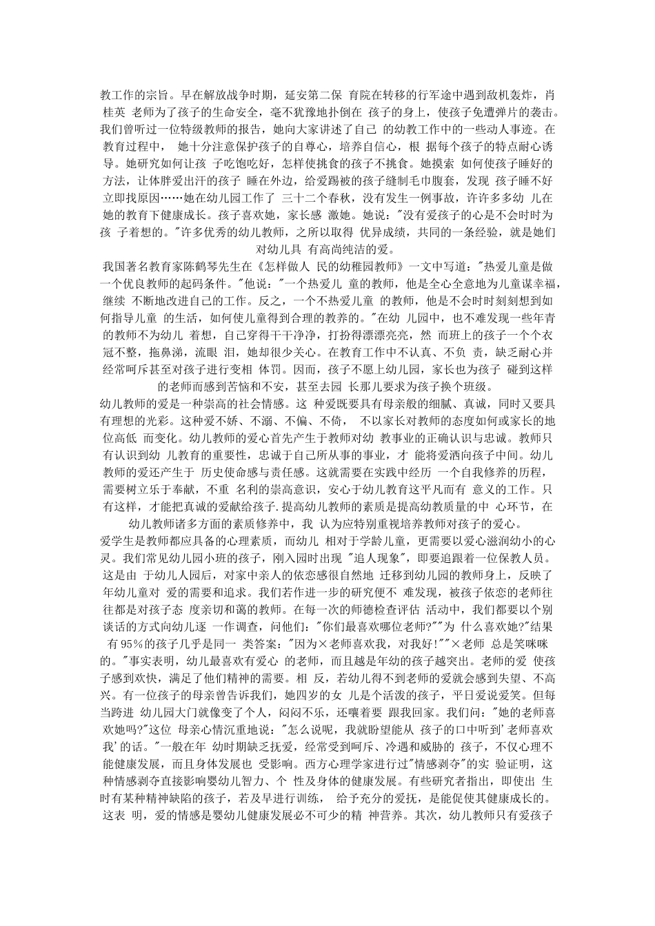 爱孩子是幼儿教师最基本的素质_第2页