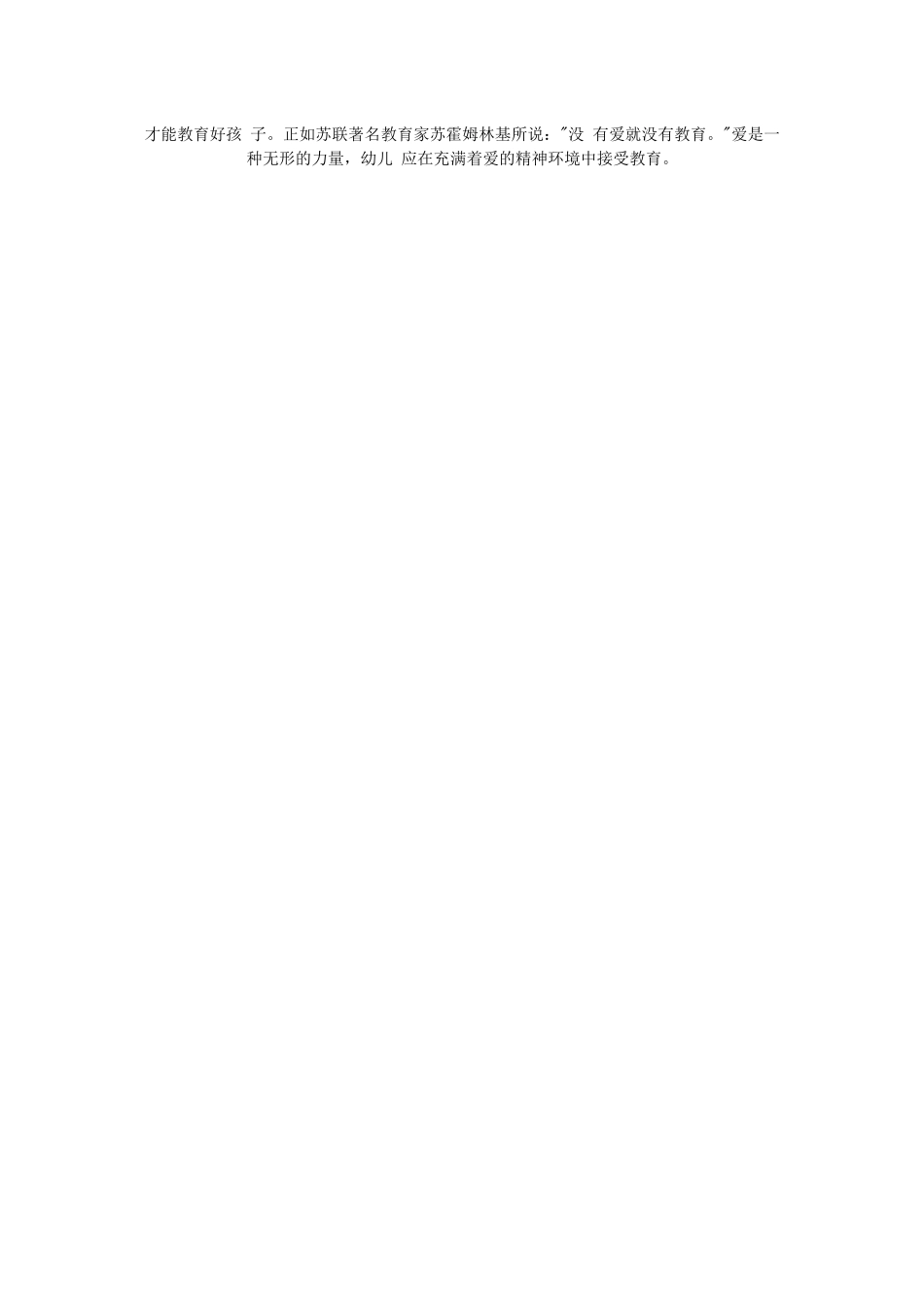 爱孩子是幼儿教师最基本的素质_第3页