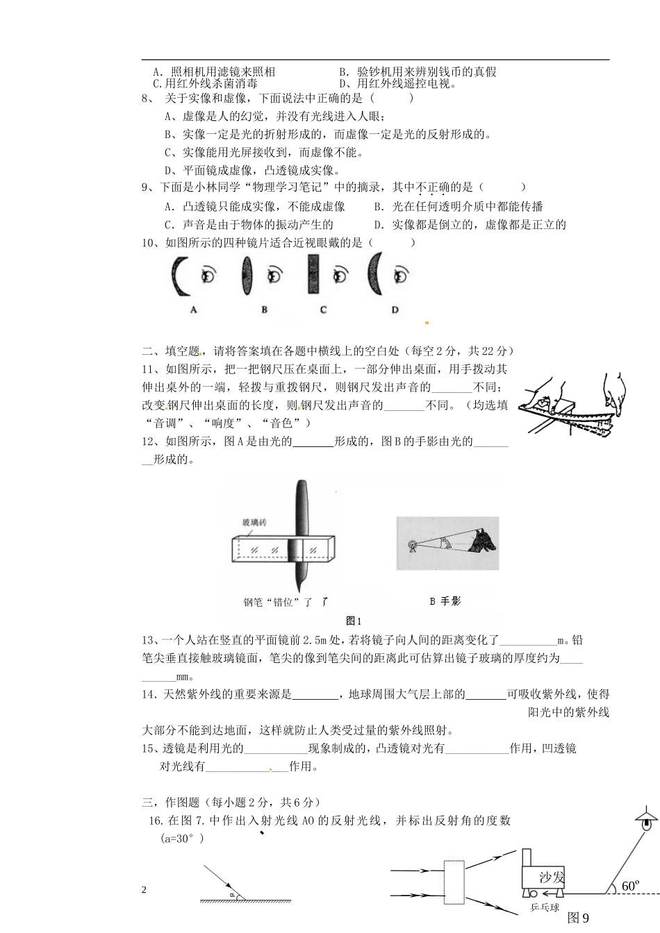 河南省洛阳市第二实验中学2011-2012学年八年级物理上学期期中考试试题_第2页