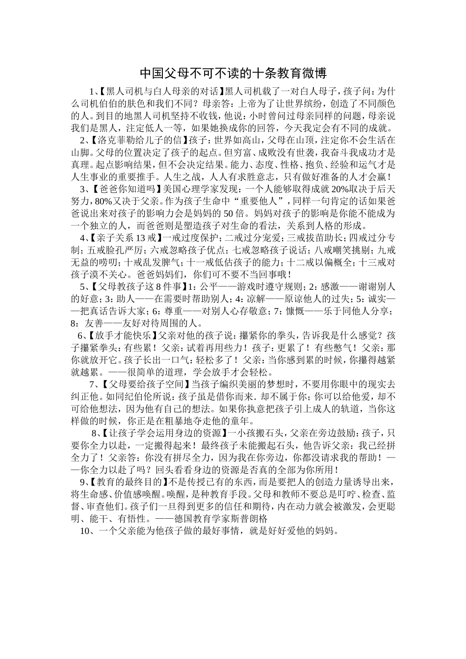 中国教育孩子_第1页