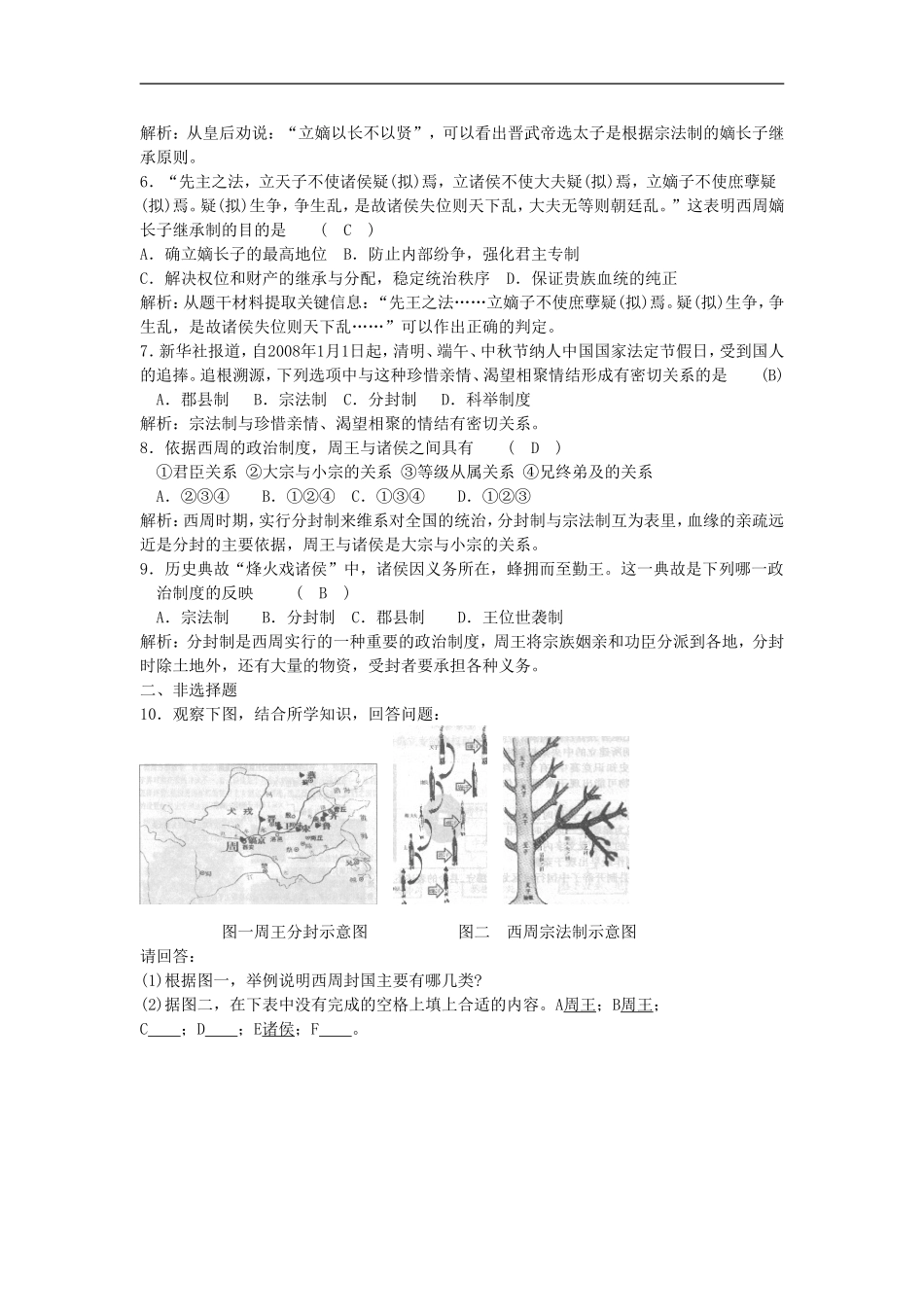 广东省附城中学2013届高考历史总复习-考点全练专题一-古代中国的政治制度-必修1_第2页