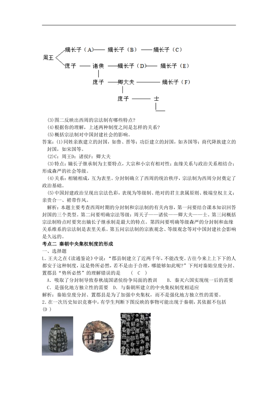 广东省附城中学2013届高考历史总复习-考点全练专题一-古代中国的政治制度-必修1_第3页